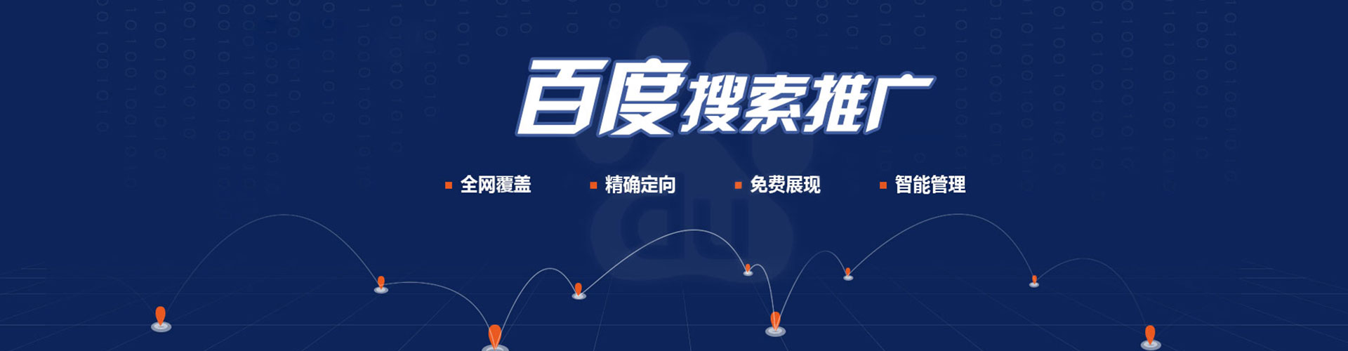 秦安百度推广